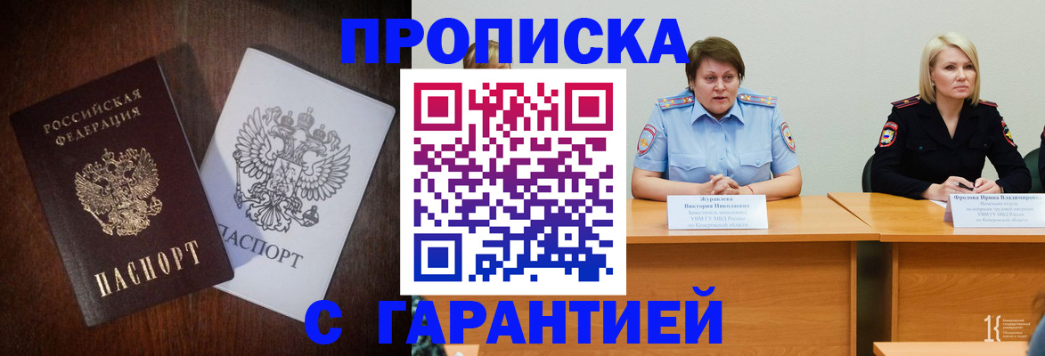 временная регистрация гарантия в Щучье