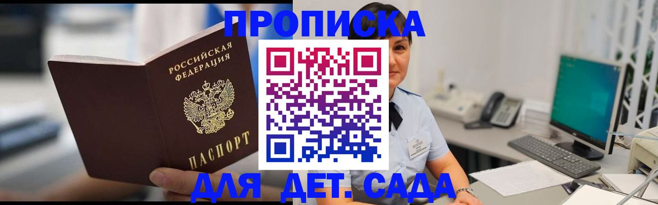прописка гарантия в Щучье