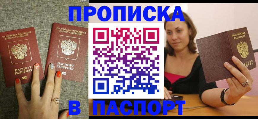 прописка паспорт в Щучье