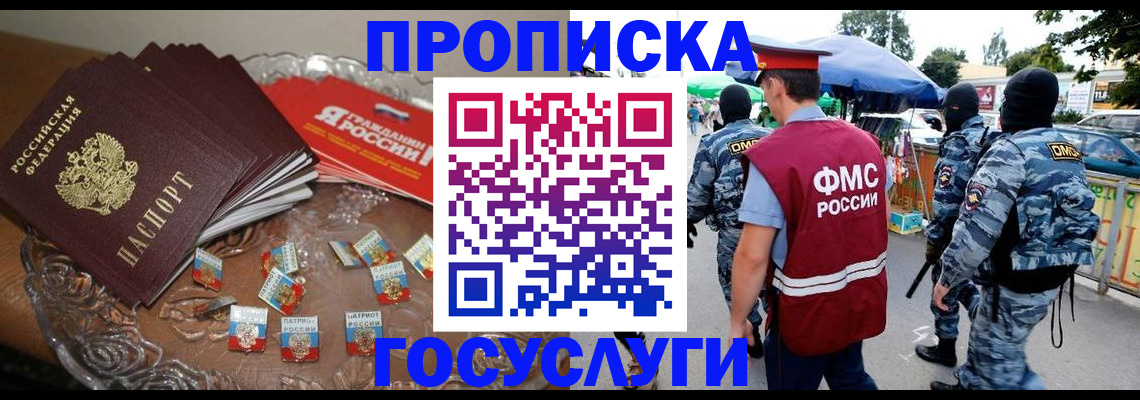 временная регистрация в Щучье