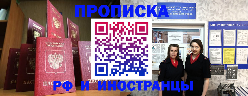 временная регистрация надежно в Щучье